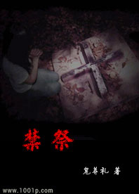 禁祭