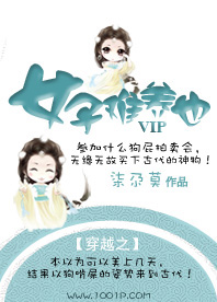 穿越之女子难养也