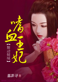 舞动倾城:嗜血王妃