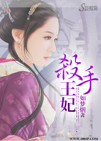 杀手王妃: