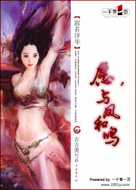 愿,与凤和鸣