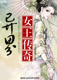 异界女王传奇