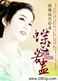 蝶心若蛊