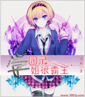学园录:学姐很霸王