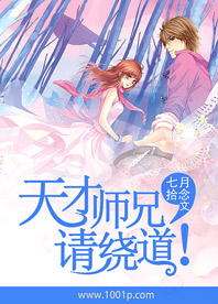 天才师兄,请绕道!