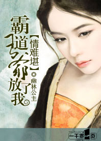 情难堪:霸道王爷,放了我