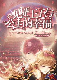 见证王子与公主的幸福