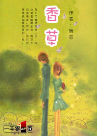 香草