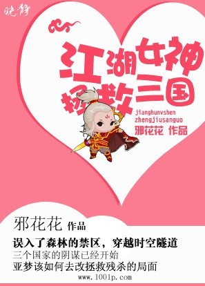 江湖女神:拯救三国