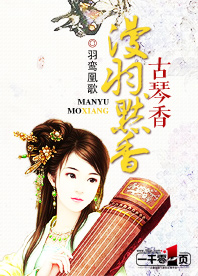漫羽默香古琴香