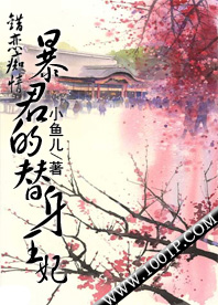 错恋痴情:暴君的替身王妃
