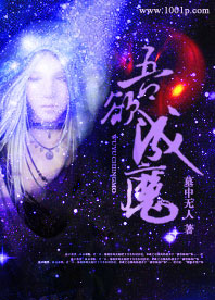 吾欲成魔