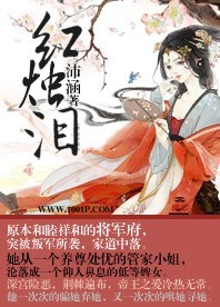 红烛泪