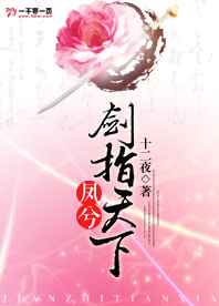 凤兮:剑指天下