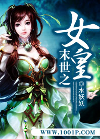 末世之女皇