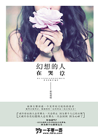 幻想的人在哭泣
