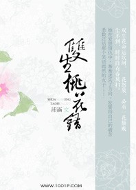 双生桃花错