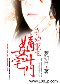 弃妇重生：嫡女斗宅门