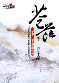 苍茫
