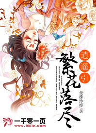 繁华落尽,逍遥引