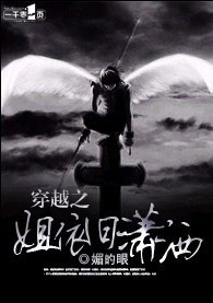 穿越之姐依旧潇洒