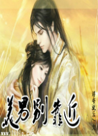 美男别靠近