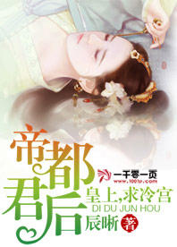 帝都君后:皇上,求冷宫