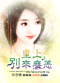 皇上,别来无恙