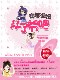 穿越泡妞:从了爷吧
