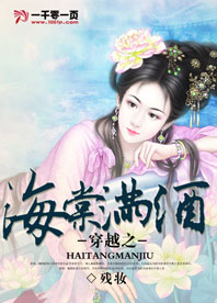 穿越之海棠满酒