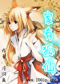 身边养只狐狸精
