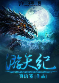 游天纪