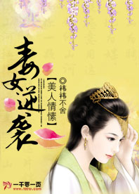 美人情愫:毒女逆袭