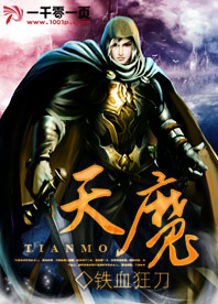 天魔