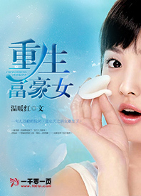 重生富豪女