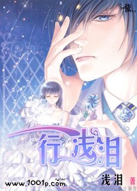 一行浅泪