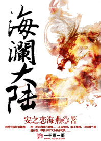 海澜大陆