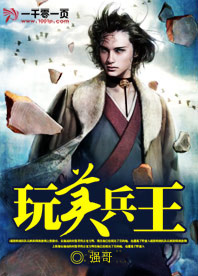 玩美兵王