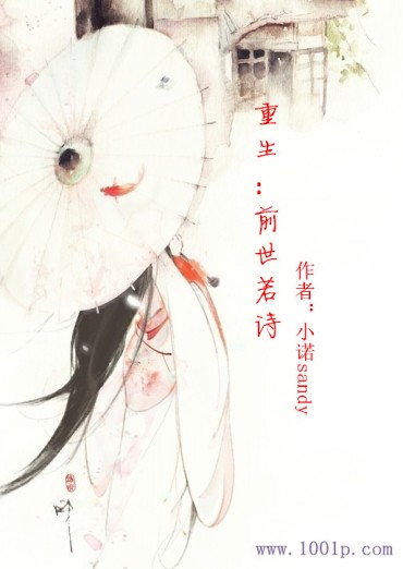 重生:前世若诗