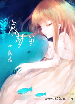 慕梦里