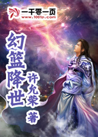 幻篮降世