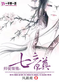 师徒情殇:七音奠