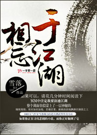 相忘于江湖