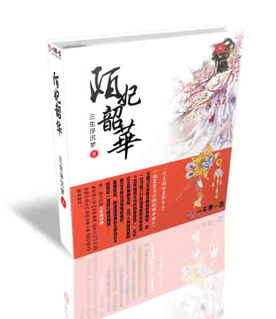陌妃韶华