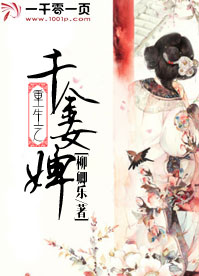 重生之千金女婢
