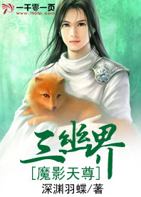 三幽界:魔影天尊