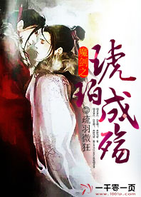魔剑之琥珀成殇