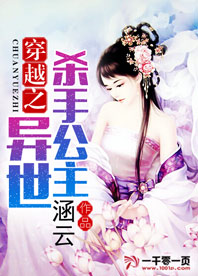 穿越之异世杀手公主