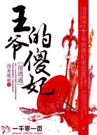 王爷的傻妃很逍遥