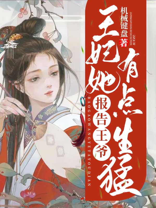 霉妃瑟舞